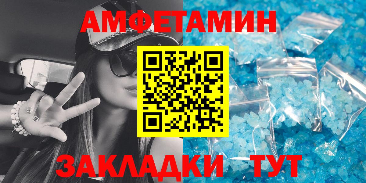Амфетамин VHQ Ивантеевка