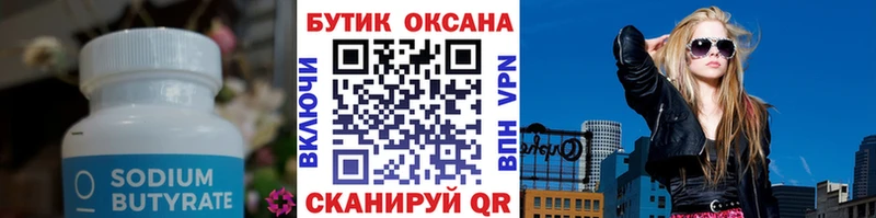 БУТИРАТ оксибутират  купить закладку  Ивантеевка 
