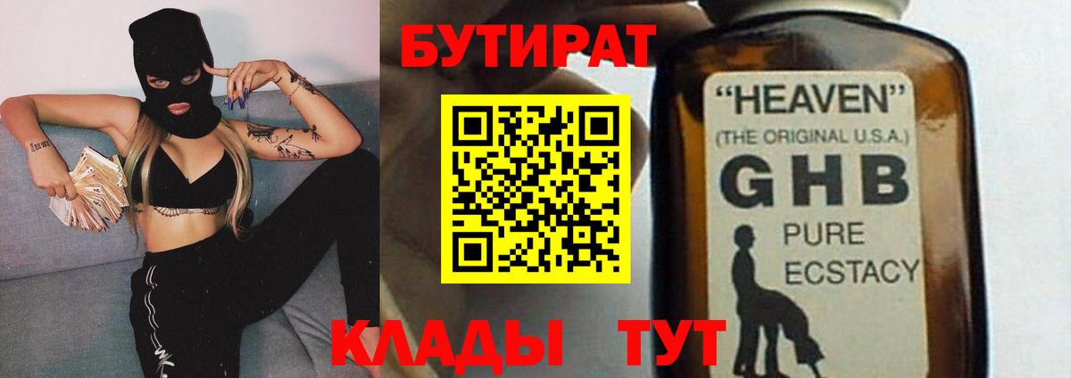 Бутират 1.4BDO Ивантеевка