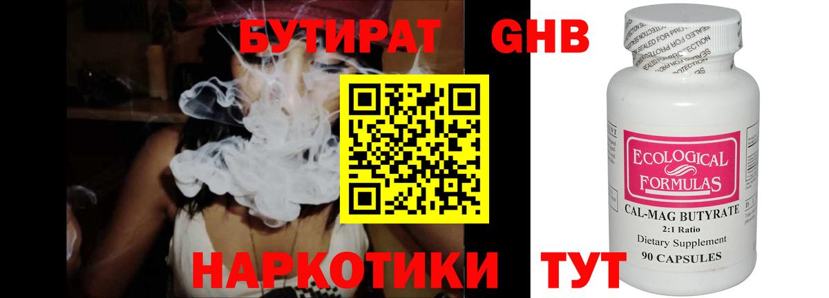 Ивантеевка  БУТИРАТ  Вход с VPN  Бутират GHB 