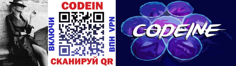 Кодеиновый сироп Lean Purple Drank  Ивантеевка 