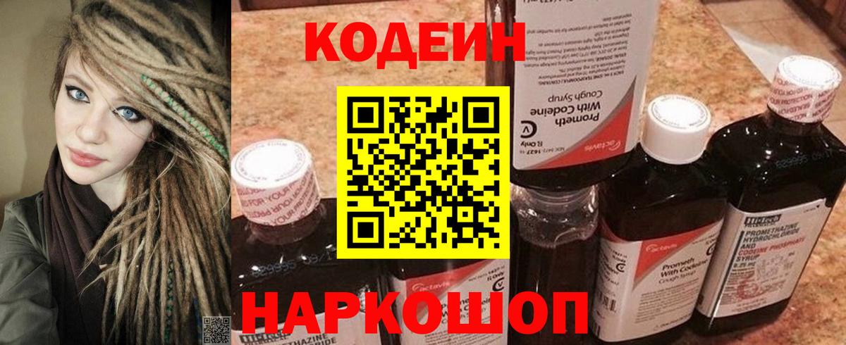 Ивантеевка  Кодеин Purple Drank  Вход с VPN  Кодеин напиток Lean (лин) 