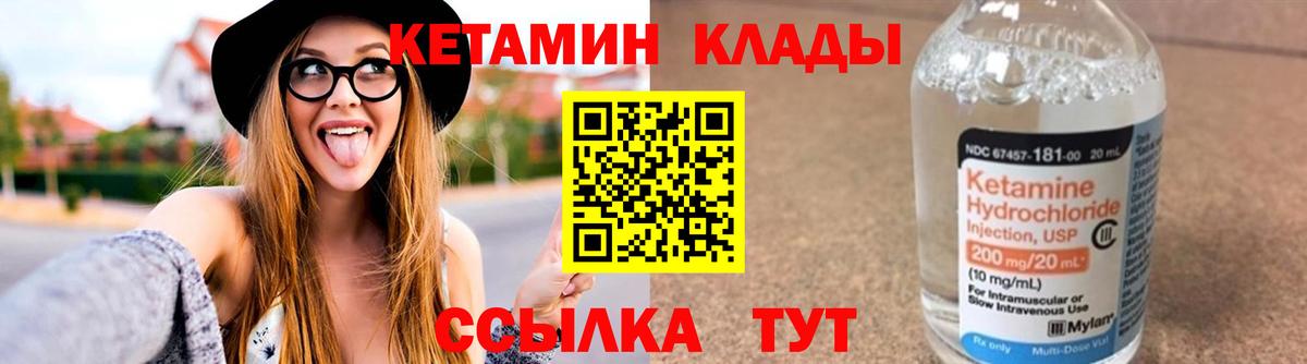 Кетамин VHQ  Вход с VPN  Ивантеевка 